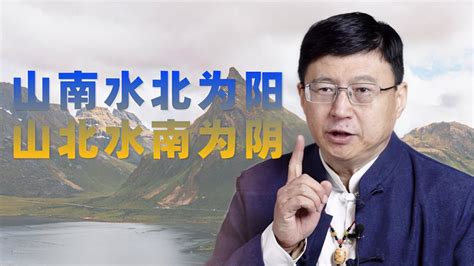 山南水北谓之阳|山之北水之南